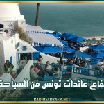 ارتفاع عائدات تونس من السياحة