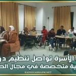 وزارة الأسرة تواصل تنظيم دورات تكوينية متخصصة في مجال الطفولة