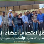 تواصل اعتصام أعضاء الفرع الجامعي للتعليم الأساسي بسيدي بوزيد