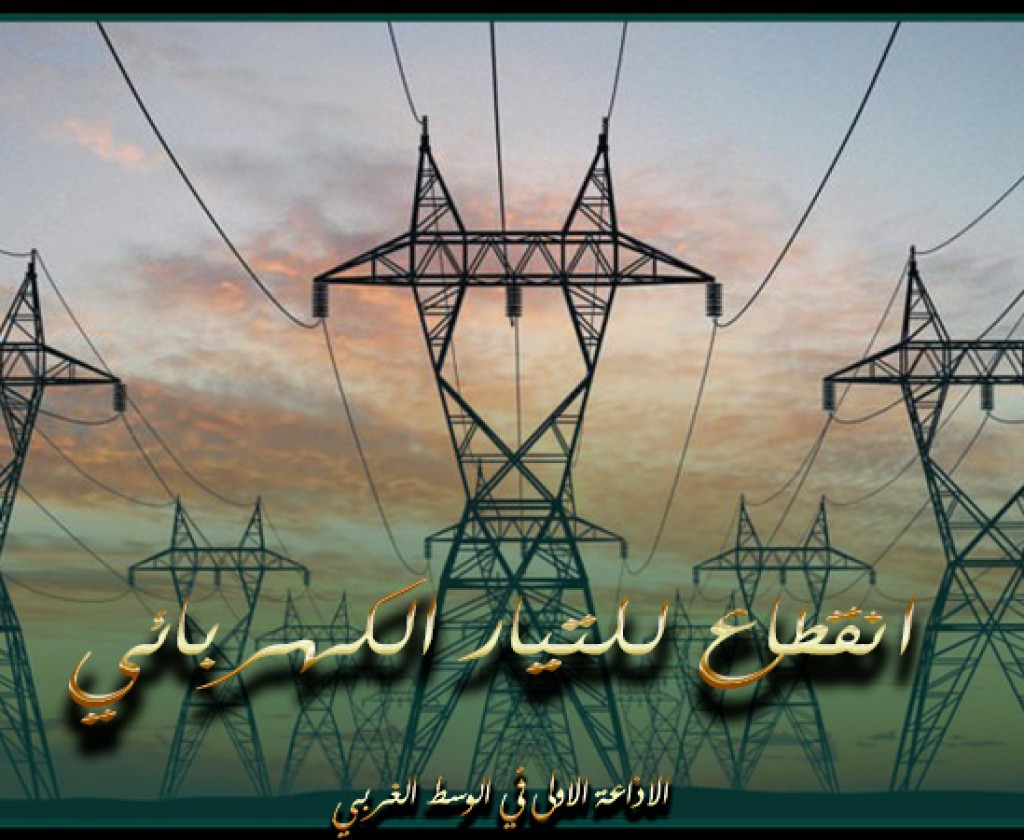 انقطاع للتيار الكهربائي في بعض مناطق سوسة غدا الاحد