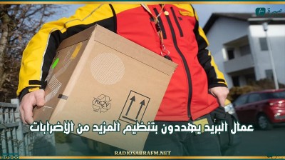 ألمانيا.. عمال البريد يهددون بتنظيم المزيد من الإضرابات