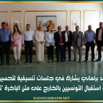 وفد برلماني يشارك في جلسات تنسيقية لتحسين ظروف استقبال التونسيين بالخارج على متن الباخرة 'تانيت'