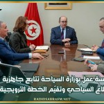 جلسة عمل بوزارة السياحة تتابع جاهزية القطاع السياحي وتقيّم الخطة الترويجية