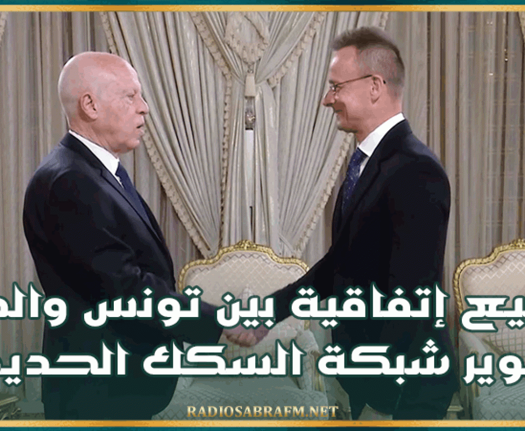توقيع إتفاقية بين تونس والمجر لتطوير شبكة السكك الحديدية