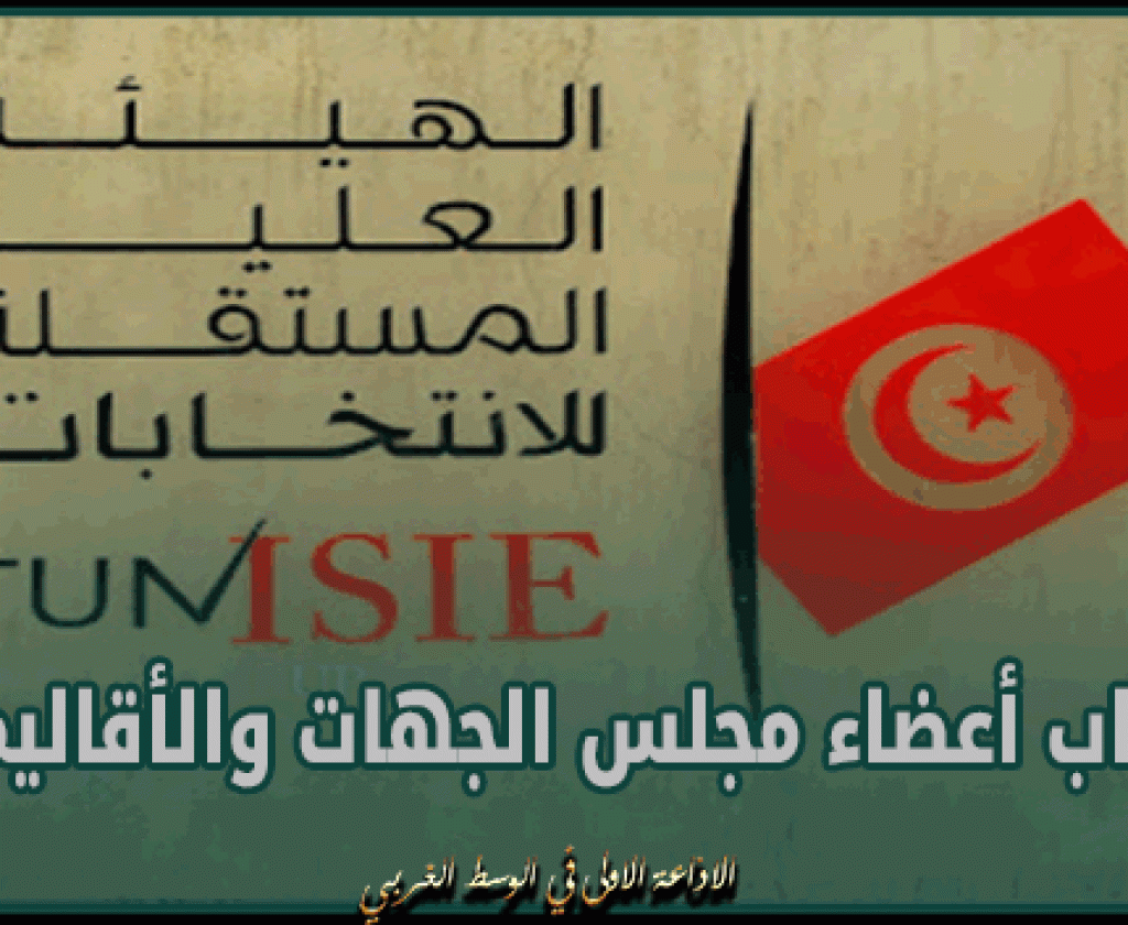 اليوم.. إنتخاب أعضاء مجلس الجهات والأقاليم والإعلان عن تركيبته