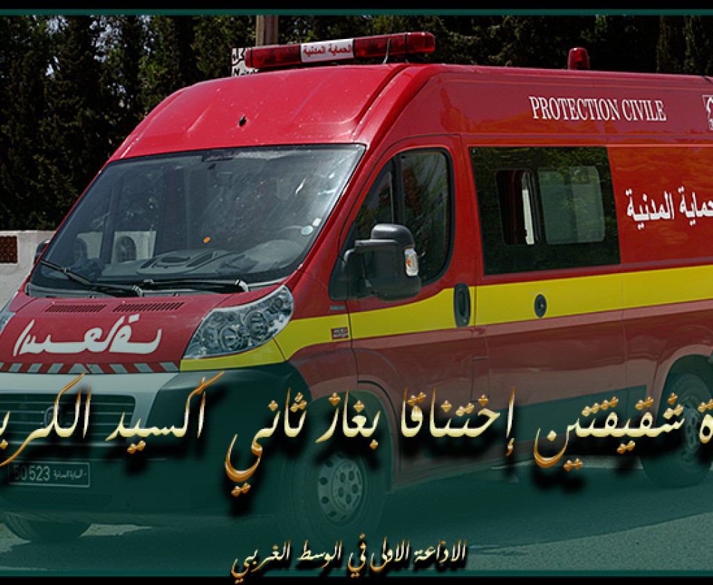 القيروان.. وفاة شقيقتين إختناقا بغاز ثاني أكسيد الكربون أثناء الإستحمام