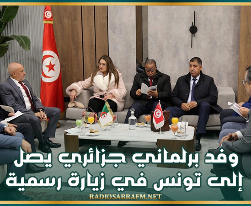وفد برلماني جزائري يصل إلى تونس في زيارة رسمية