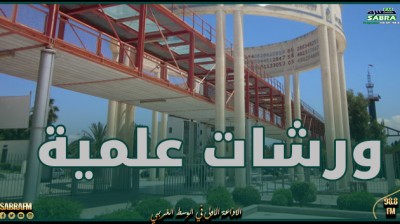 مدينة العلوم بتونس تعد أكثر من 140 ورشة علمية وتظاهرات خلال شهر مارس القادم