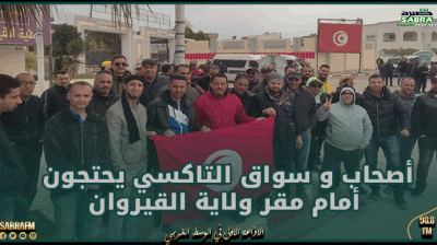 القيروان.. أصحاب و سواق التاكسي يحتجون للمطالبة بإسناد الرخص و تطهير القطاع من الدخلاء