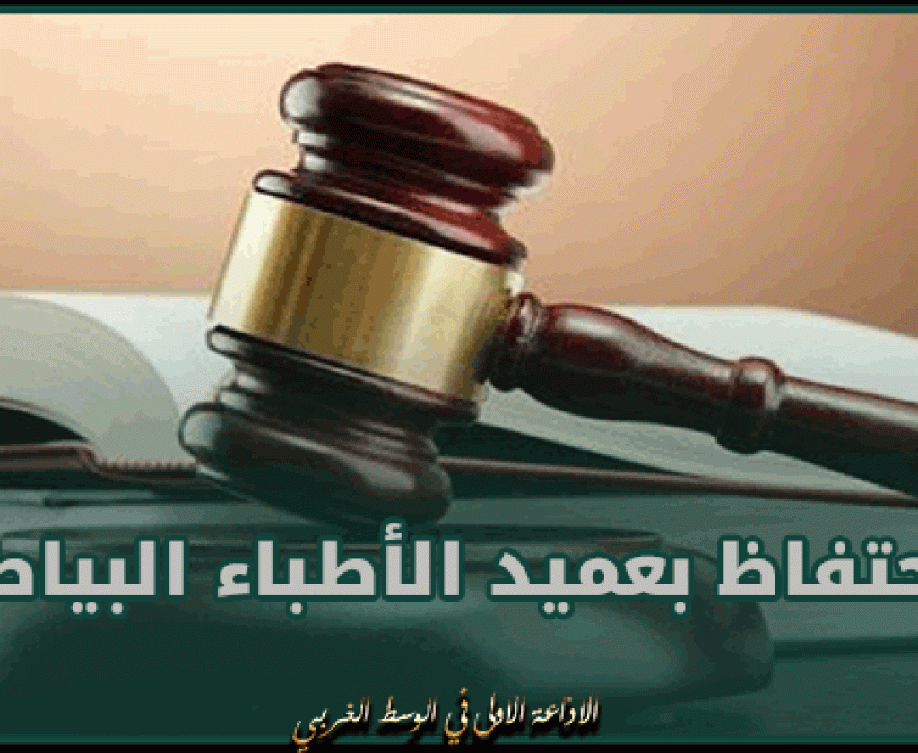 الاحتفاظ بعميد الأطباء البياطرة