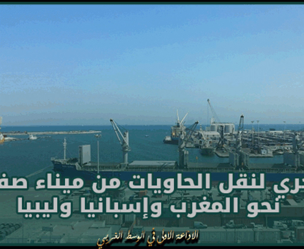 قريبا.. إحداث خط بحري لنقل الحاويات من ميناء صفاقس نحو المغرب وإسبانيا وليبيا