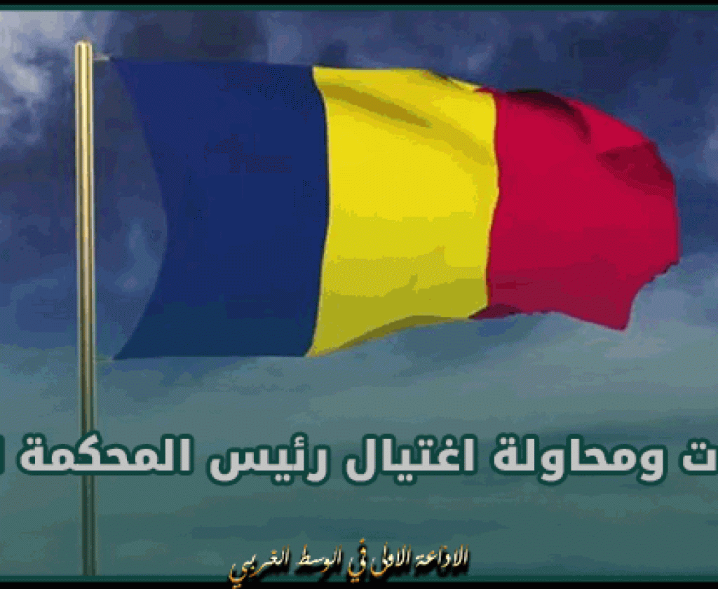 فوضى في تشاد.. وفيات ومحاولة اغتيال رئيس المحكمة العليا