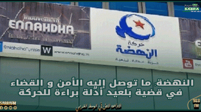 النهضة: ما توصل إليه الأمن و القضاء في قضية بلعيد أدّلة براءة للحركة