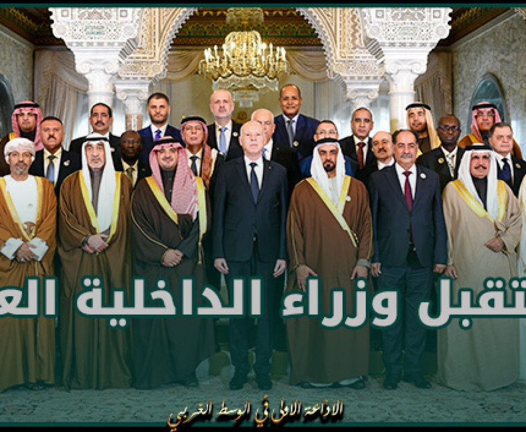 رئيس الجمهورية يستقبل وزراء الداخلية العرب بقصر قرطاج