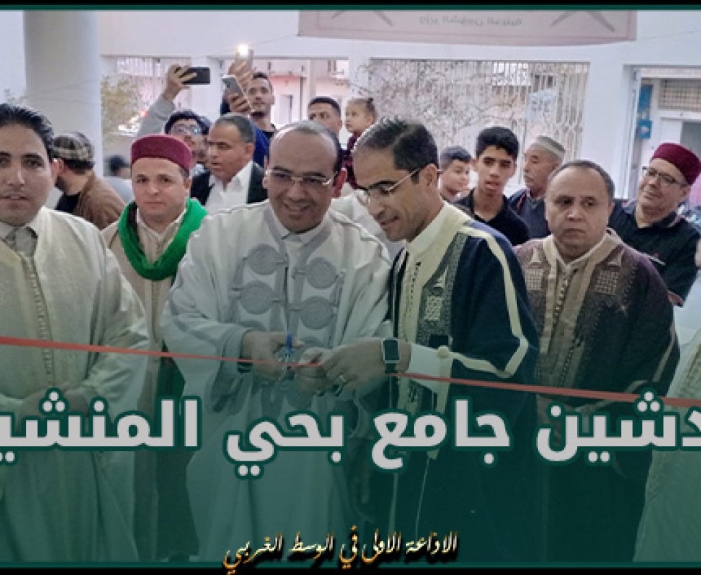 القيروان.. وزير الشؤون الدينية يشرف على تدشين جامع بحي المنشية
