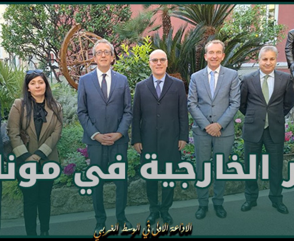 وزير الخارجية يلتقي في موناكو المدير التنفيذي لمؤسسة ماد فاوند والمدير العلمي لمؤسسة ألبرت الثاني