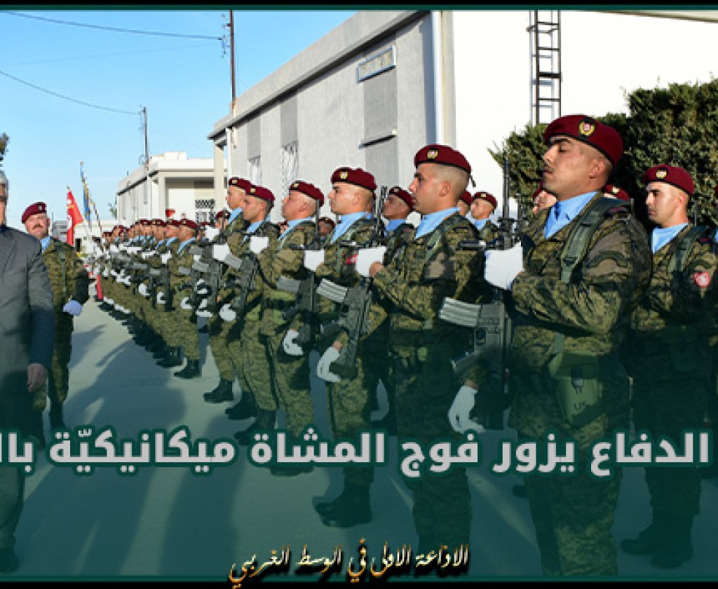 وزير الدفاع الوطني يزور فوج المشاة ميكانيكيّة بالكاف