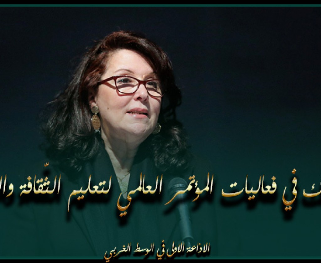 وزيرة الشؤون الثقافية تشارك في فعاليات المؤتمر العالمي لتعليم الثّقافة والعلوم