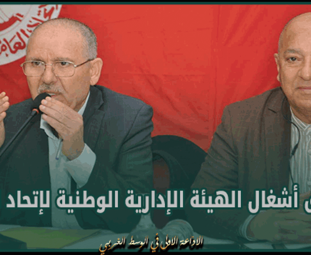 إنطلاق أشغال الهيئة الإدارية الوطنية لإتحاد الشغل