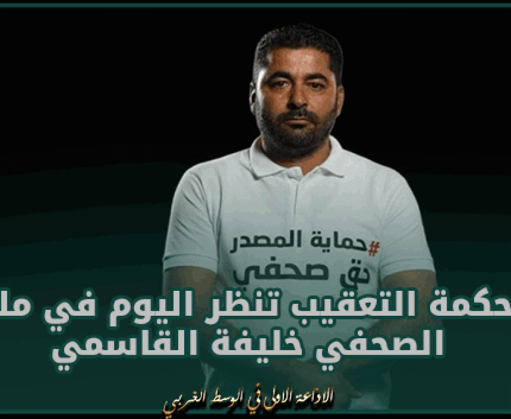 محكمة التعقيب تنظر اليوم في ملف الصحفي خليفة القاسمي