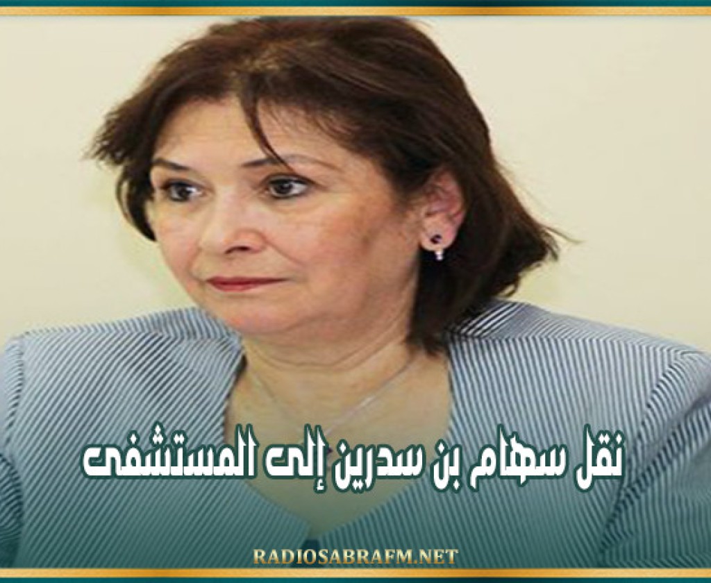 بسبب إضراب جوع تخوضه منذ يوم 14 جانفي..نقل سهام بن سدرين إلى المستشفى