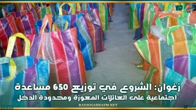 زغوان: الشروع في توزيع 650 مساعدة اجتماعية على العائلات المعوزة ومحدودة الدخل