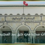 6 سنوات سجنا في حقّ عبد المجيد الزار