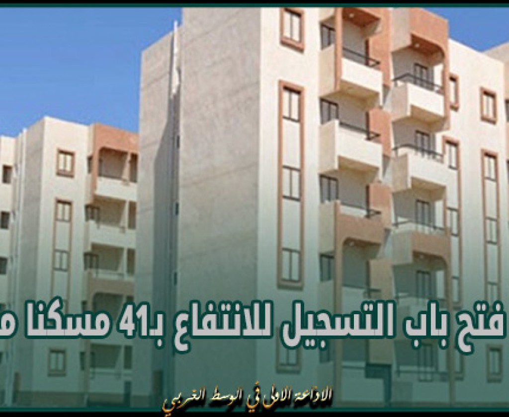 زغوان: إعادة فتح باب التسجيل للانتفاع بـ41 مسكنا متبقيا ضمن مشروع المساكن الاجتماعية ببئر مشارقة