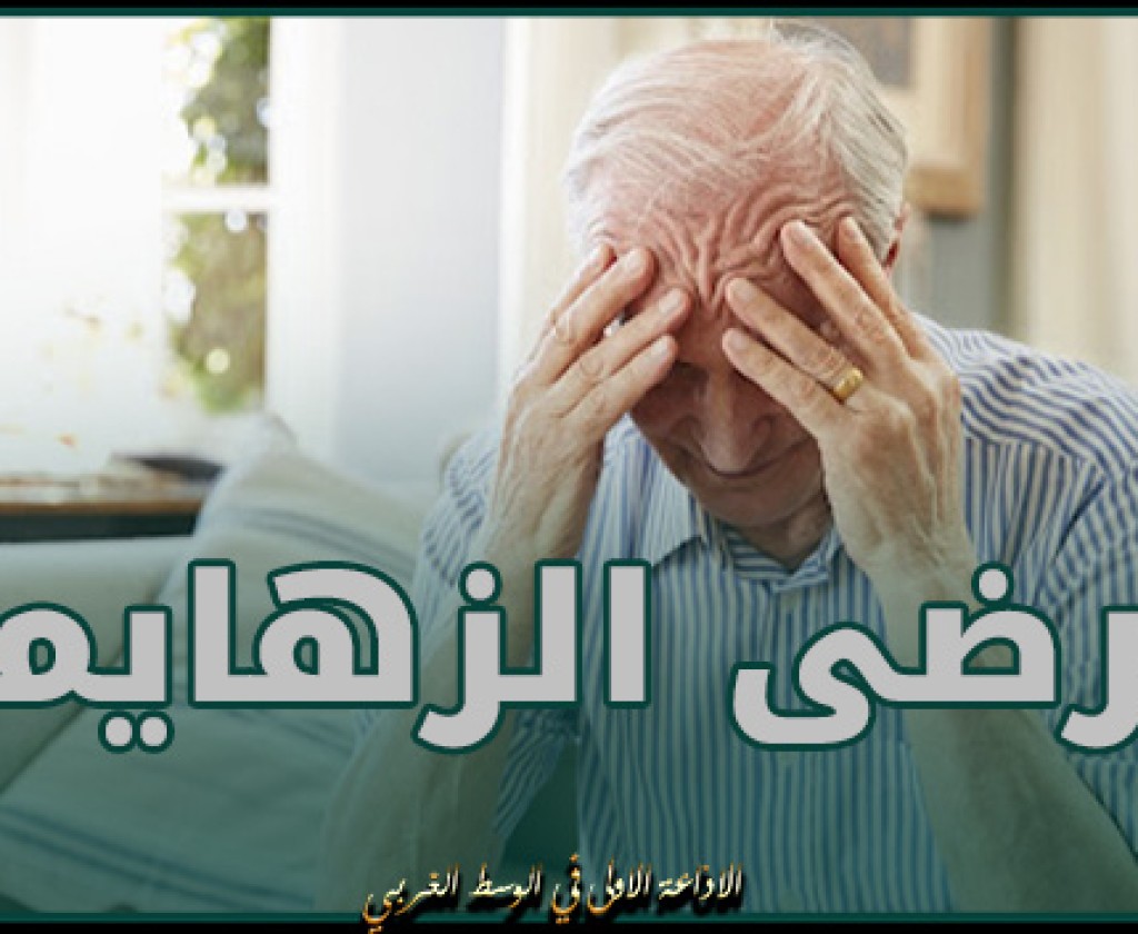 انتشار الاضطرابات الغذائية لدى مرضى الزهايمر في المراحل المتقدمة من المرض