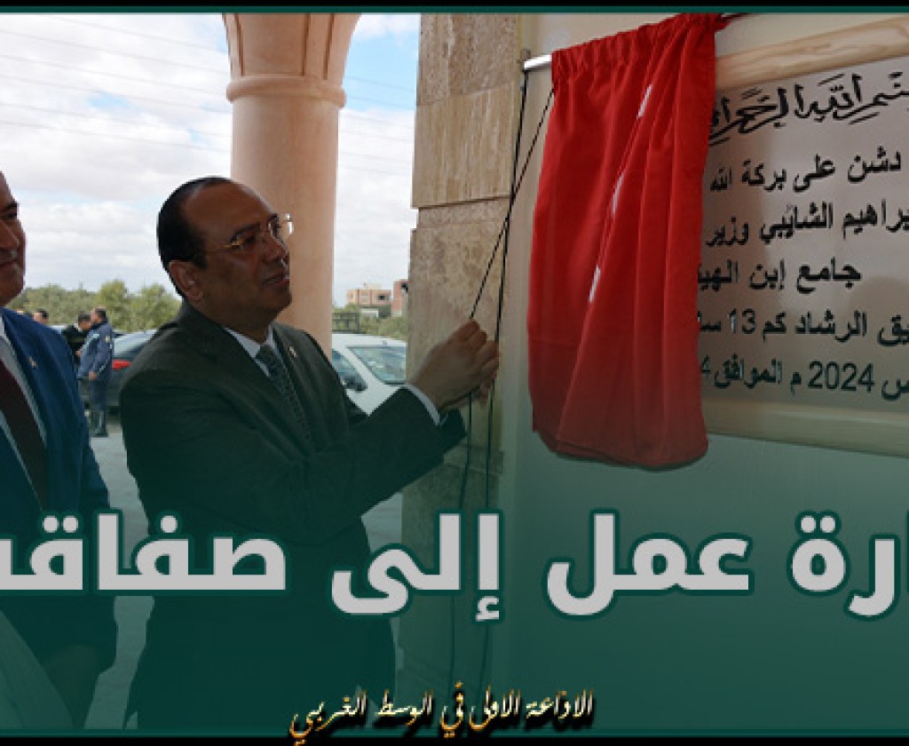 وزير الشّؤون الدّينية يؤدي زيارة عمل إلى ولاية صفاقس