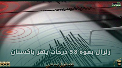 زلزال بقوة 5.8 درجات يهز باكستان
