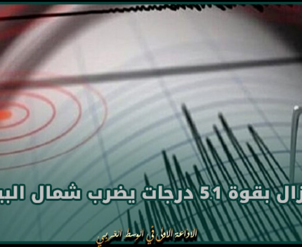 زلزال بقوة 5.1 درجات يضرب شمال البيرو