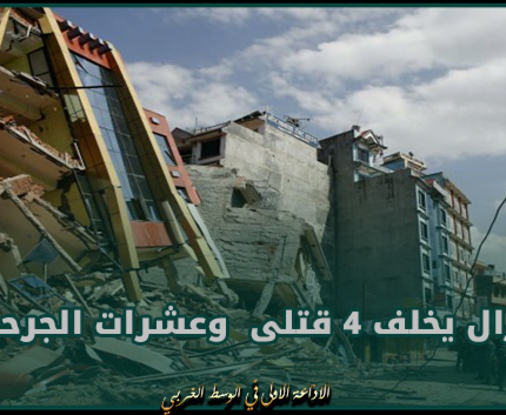 تايوان: زلزال يخلف 4 قتلى وعشرات الجرحى