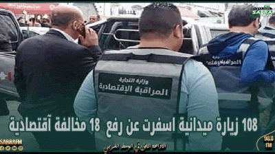 القيروان: 108 زيارة ميدانية اسفرت عن رفع 18 مخالفة آقتصادية