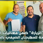 عرض الزيارة ضمن فعاليات الدورة التاسعة للمهرجان الصيفي بالنفيضة