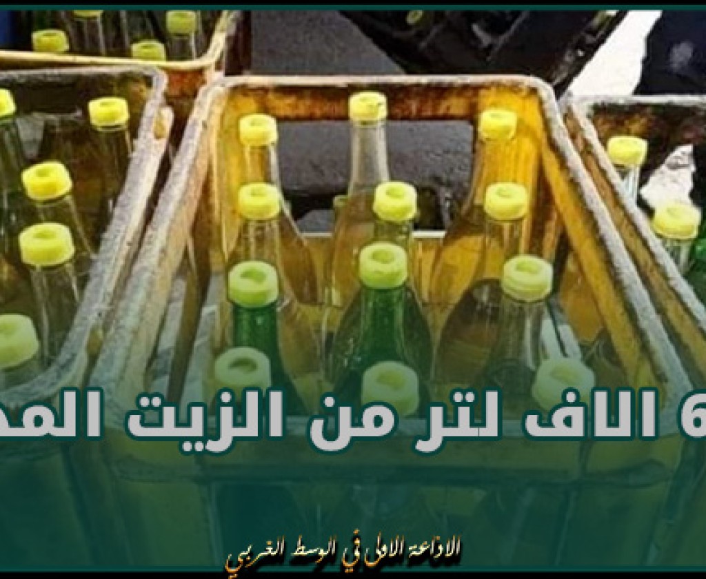 مدير التجارة بسوسة: ضخ قرابة 6 الاف لتر من الزيت المدعّم بين النفيضة وكندار
