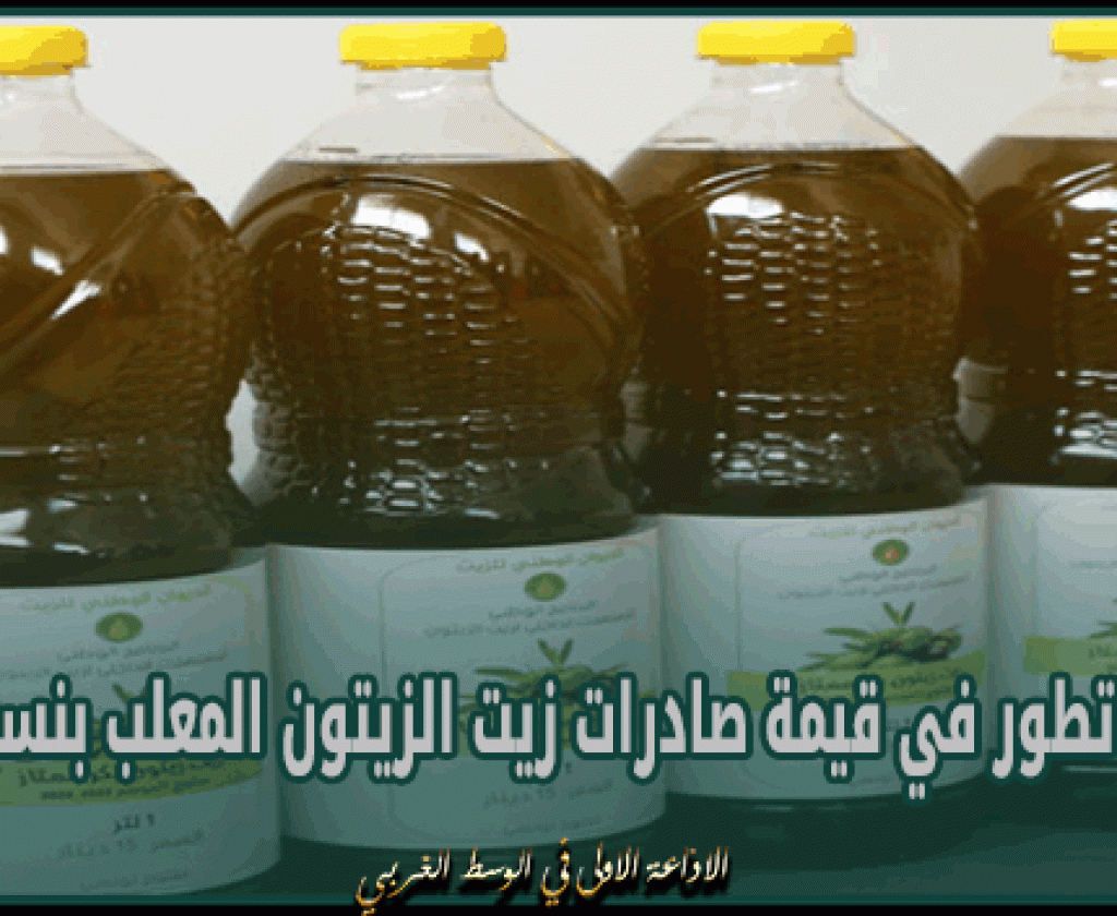 تسجيل تطور في قيمة صادرات زيت الزيتون المعلب بنسبة 63 % إلى موفى فيفري 2024