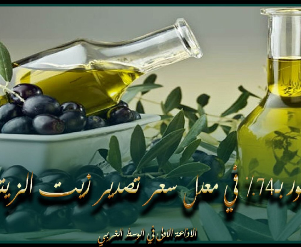 تطور بـ74% في معدل سعر تصدير زيت الزيتون