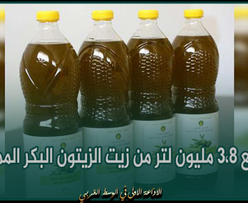 وزارة التجارة: توزيع 3،8 مليون لتر من زيت الزيتون البكر الممتاز المُوجه للإستهلاك العائلي