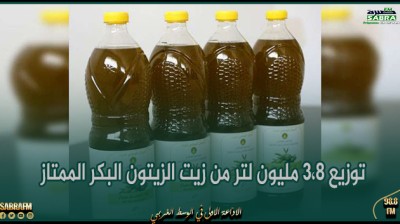 وزارة التجارة: توزيع 3،8 مليون لتر من زيت الزيتون البكر الممتاز المُوجه للإستهلاك العائلي