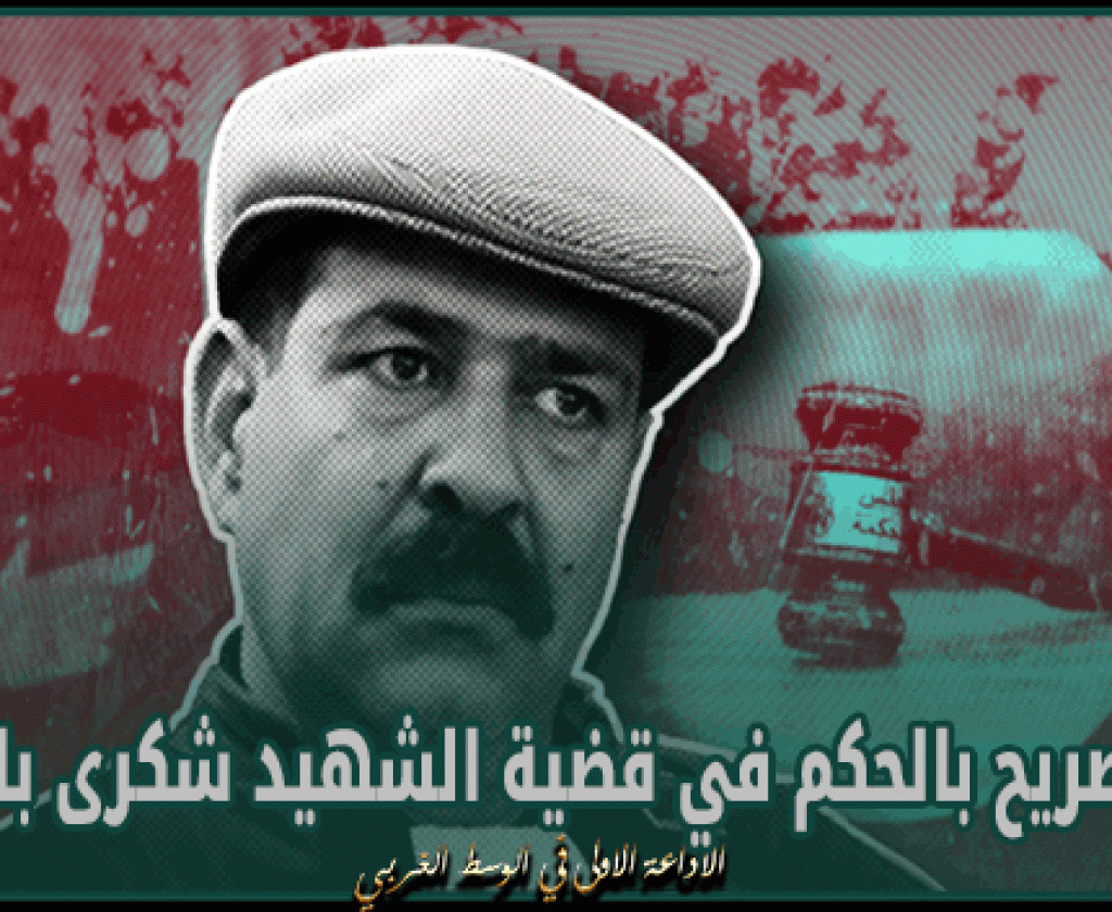 نقطة إعلامية مساء اليوم إثر التصريح بالحكم في قضية الشهيد شكرى بلعيد