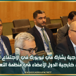 وزير الخارجية يشارك في نيويورك في الاجتماع التنسيقي السنوي لوزراء خارجية الدول الأعضاء في منظمة التعاون الإسلامي