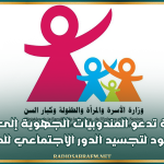 وزيرة الأسرة تدعو المندوبيات الجهوية إلى مضاعفة الجهود لتجسيد الدور الاجتماعي للدولة