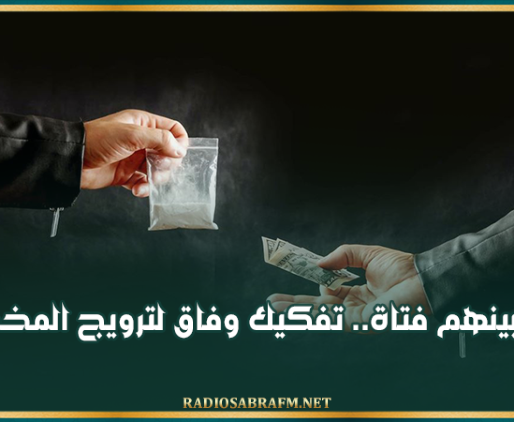 من بينهم فتاة.. تفكيك وفاق لترويج المخدرات