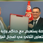 وزير الفلاحة يستعرض مع حاكم ولاية أمريكية آفاق التعاون الثنائي في المجال الفلاحي