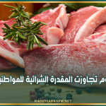 غرفة القصابين: أسعار اللحوم تجاوزت المقدرة الشرائية للمواطنين والقصابين