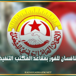 مؤتمر اتحاد الشغل: قائمتان تتنافسان للفوز بمقاعد المكتب التنفيذي الجديد