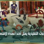 وزير السياحة: قطاع الصناعات التقليدية يمثل أحد أعمدة الاقتصاد الوطني