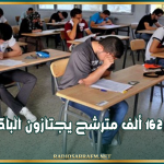 غدا.. أكثر من 162 ألف مترشح يجتازون الباكالوريا