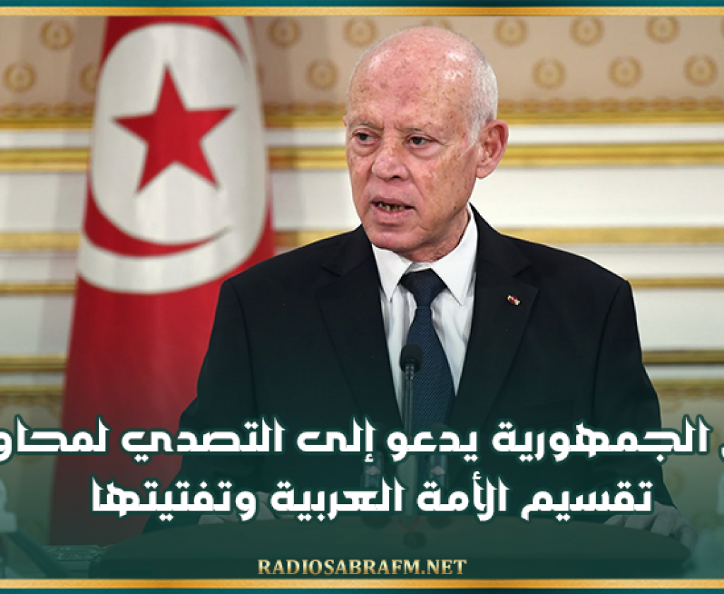رئيس الجمهورية يدعو إلى التصدي لمحاولات تقسيم الأمة العربية وتفتيتها